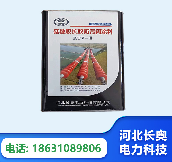 自贡硅橡胶长效防污闪涂料