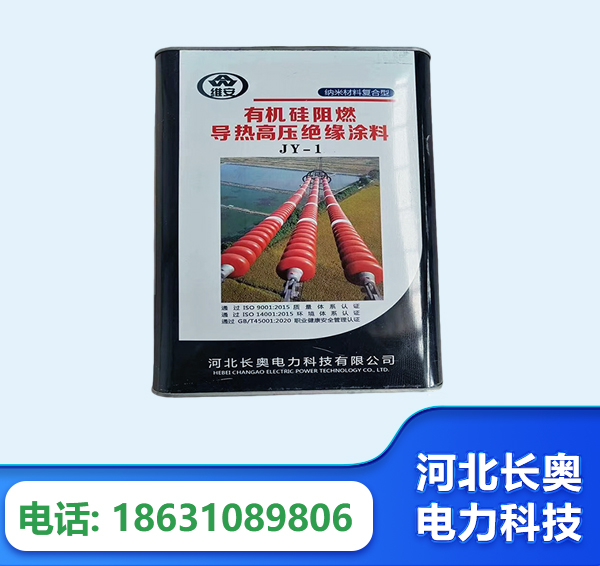 自贡有机硅阻燃导热高压绝缘涂料