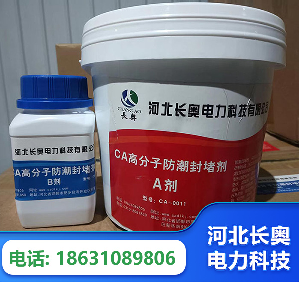 自贡防潮封堵剂